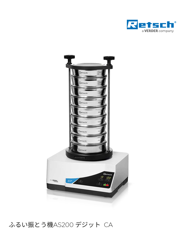 【WEBSHOP特別価格】<br>ふるい振とう機 AS200 DIGIT CA<br>ｸﾗﾝﾌﾟﾕﾆｯﾄBﾀｲﾌﾟｾｯﾄ