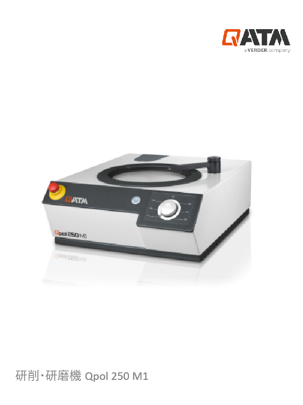 【限定価格】<BR>QATM製 研削・研磨機 Qpol 250 M1