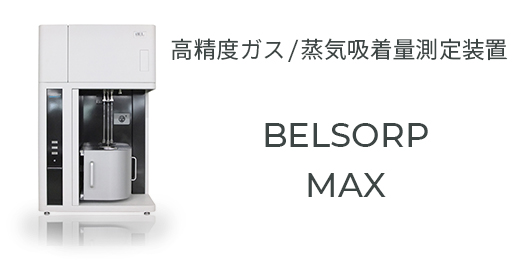 BELSORP MAX