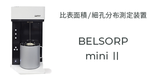 BELSORP mini II