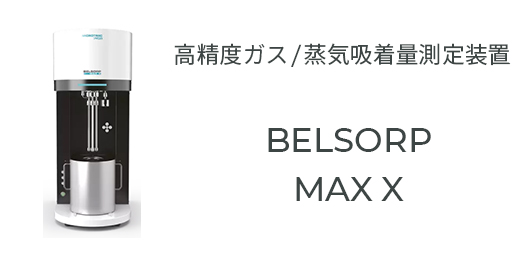BELSORP MAX X
